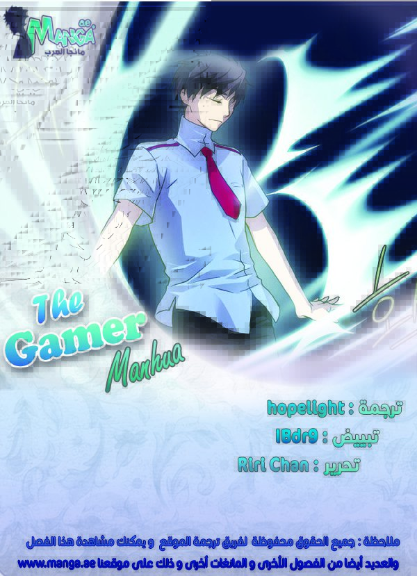 The Gamer 3: Chapter 39 - Page 2