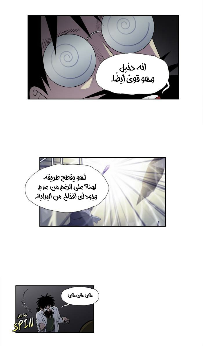 The Gamer 3: Chapter 39 - Page 5