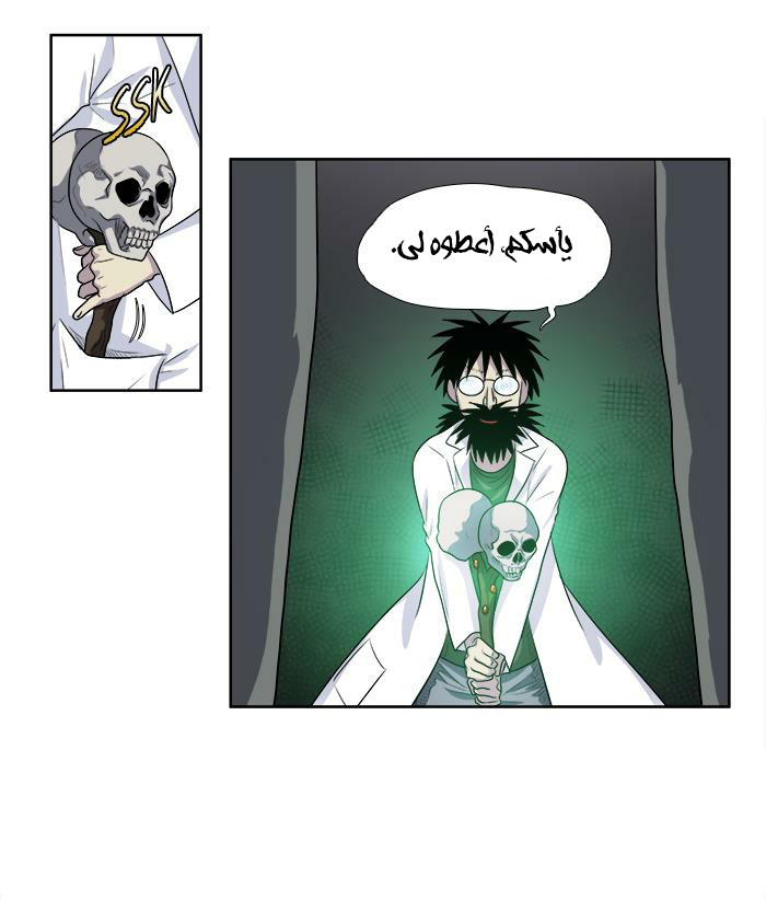 The Gamer 3: Chapter 39 - Page 7