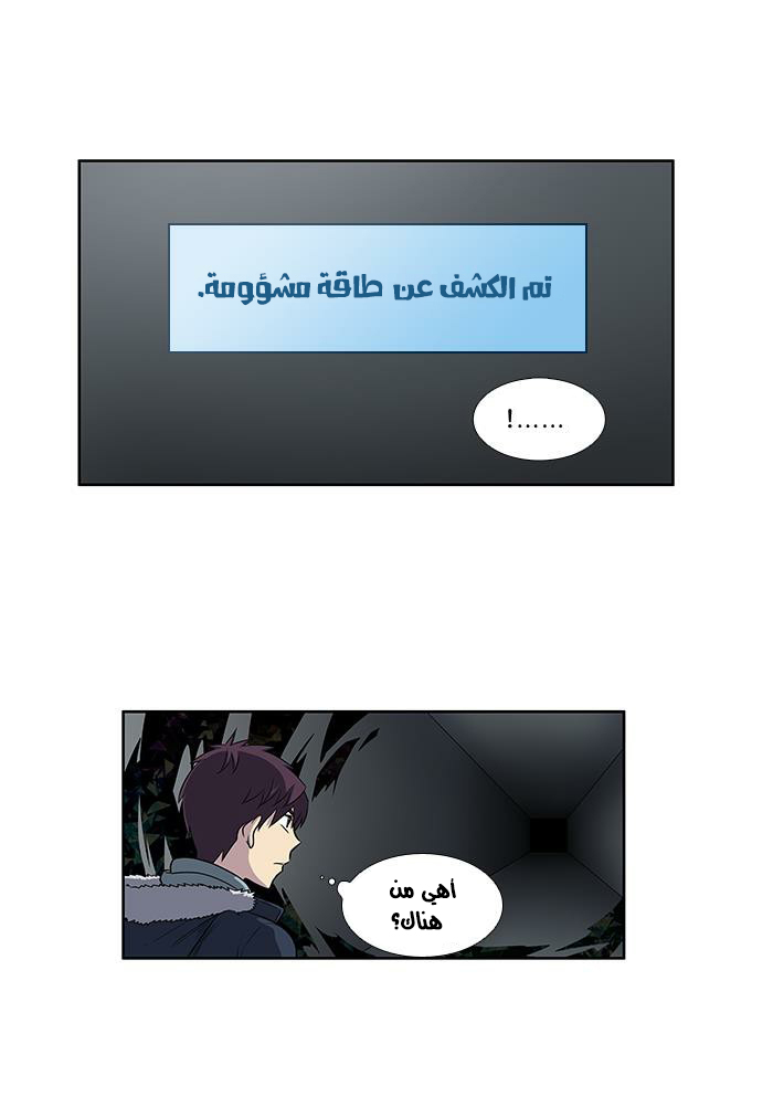 The Gamer 3: Chapter 39 - Page 10