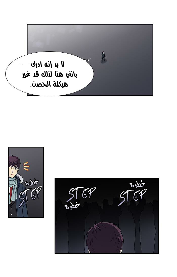 The Gamer 3: Chapter 39 - Page 13