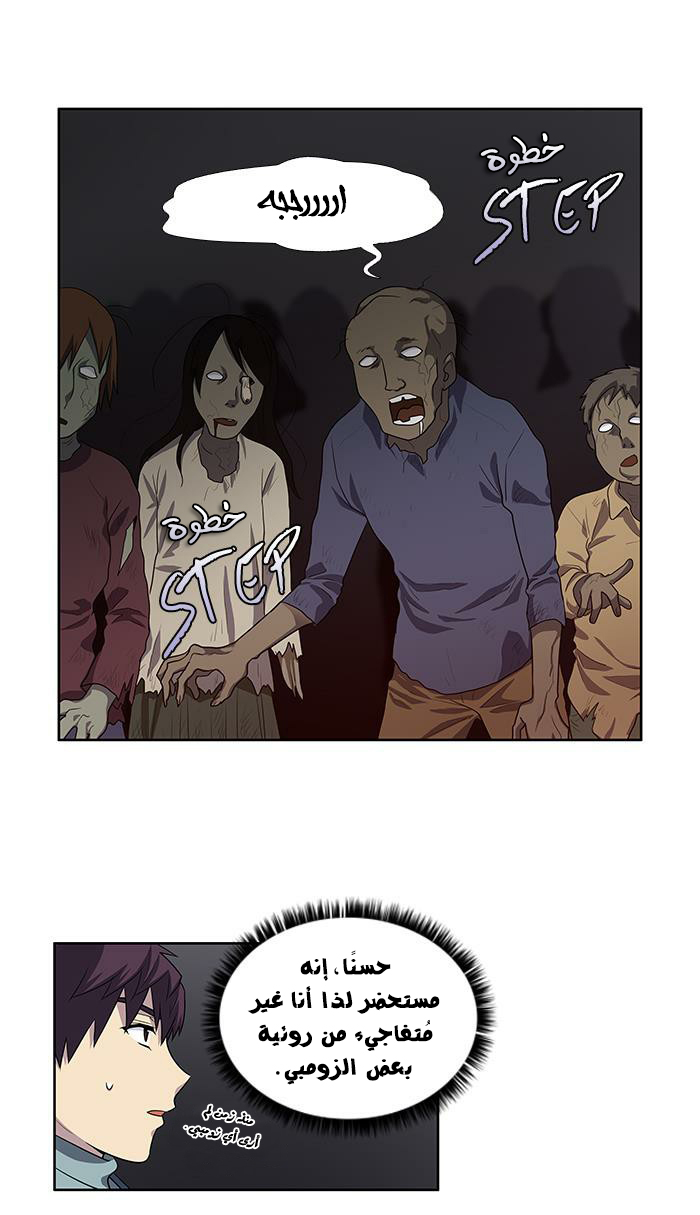 The Gamer 3: Chapter 39 - Page 14