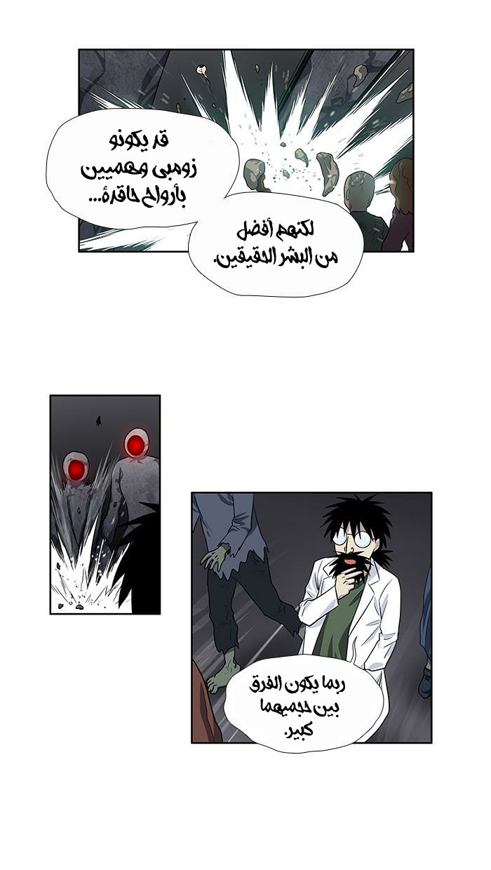 The Gamer 3: Chapter 39 - Page 19