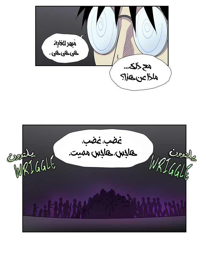 The Gamer 3: Chapter 39 - Page 20