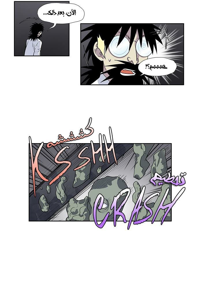 The Gamer 3: Chapter 39 - Page 24