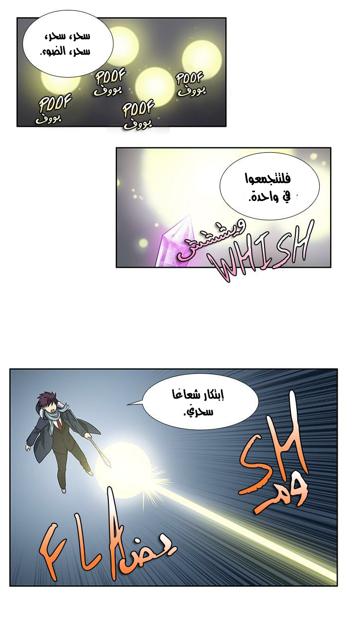 The Gamer 3: Chapter 39 - Page 28