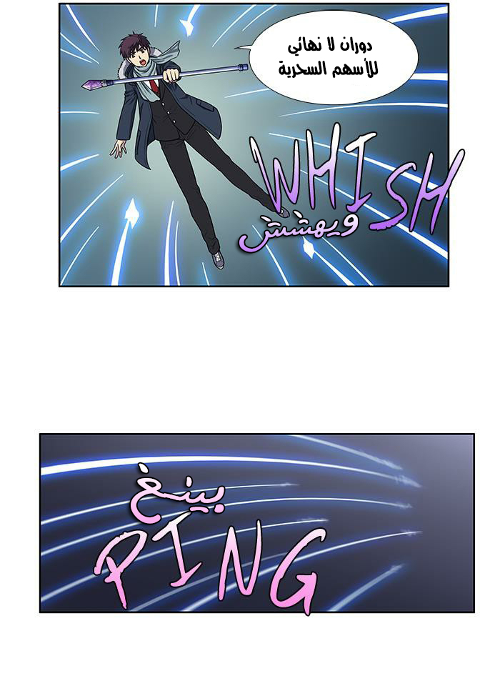 The Gamer 3: Chapter 39 - Page 31