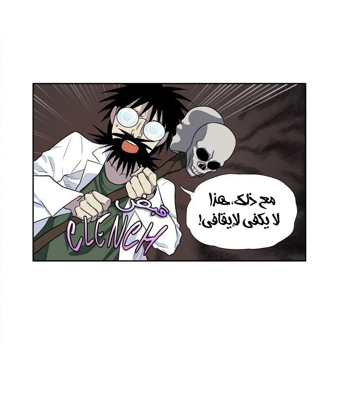 The Gamer 3: Chapter 40 - Page 8