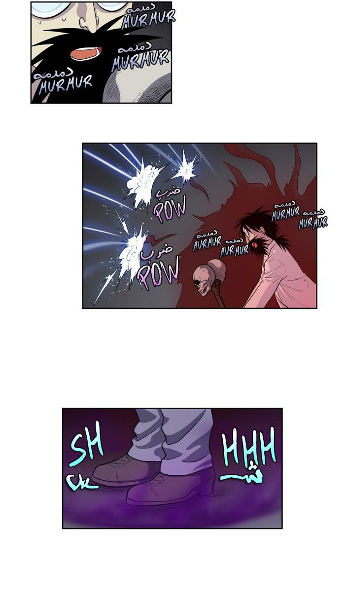 The Gamer 3: Chapter 40 - Page 9