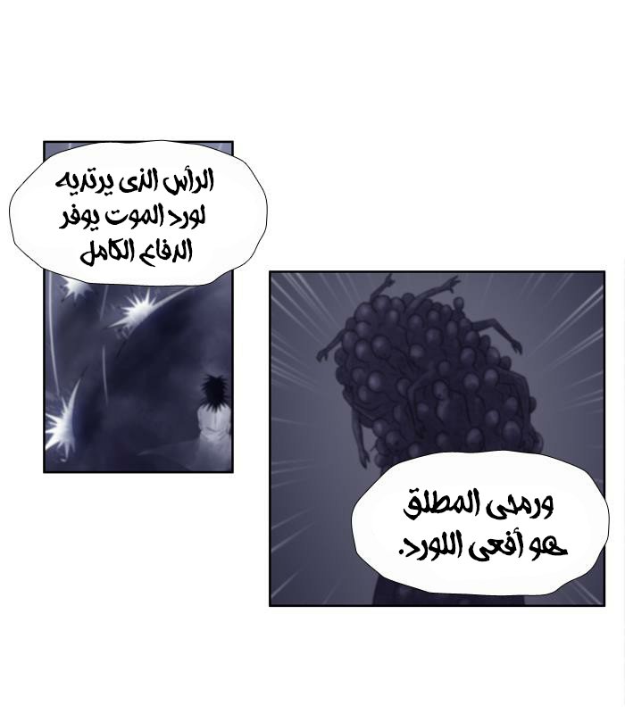 The Gamer 3: Chapter 40 - Page 27