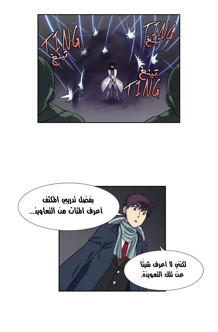 The Gamer 3: Chapter 41 - Page 3