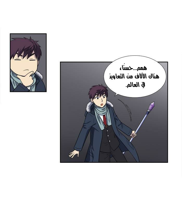 The Gamer 3: Chapter 41 - Page 4