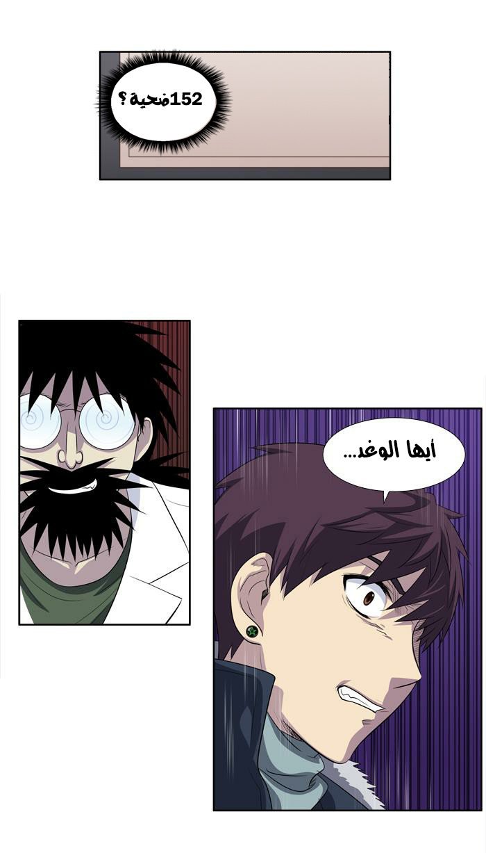 The Gamer 3: Chapter 41 - Page 6