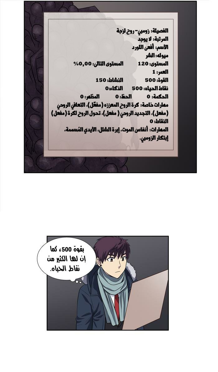 The Gamer 3: Chapter 41 - Page 9