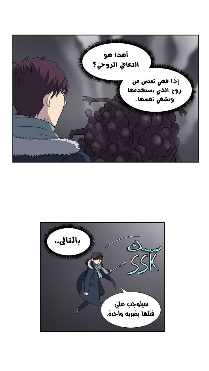 The Gamer 3: Chapter 41 - Page 12