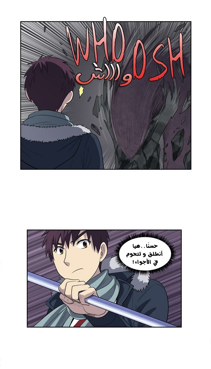 The Gamer 3: Chapter 41 - Page 13