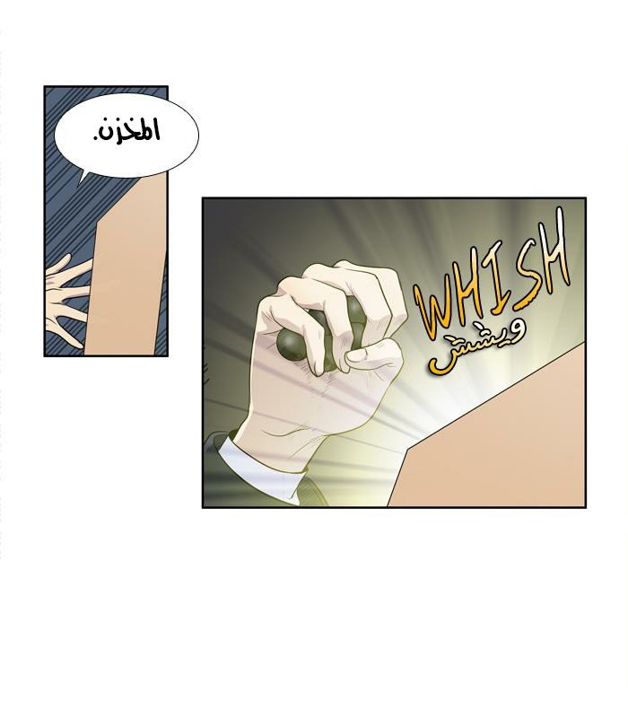 The Gamer 3: Chapter 41 - Page 14