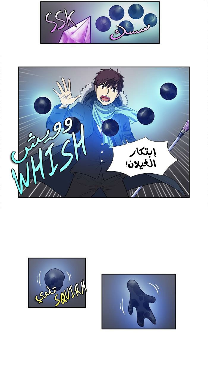 The Gamer 3: Chapter 41 - Page 15