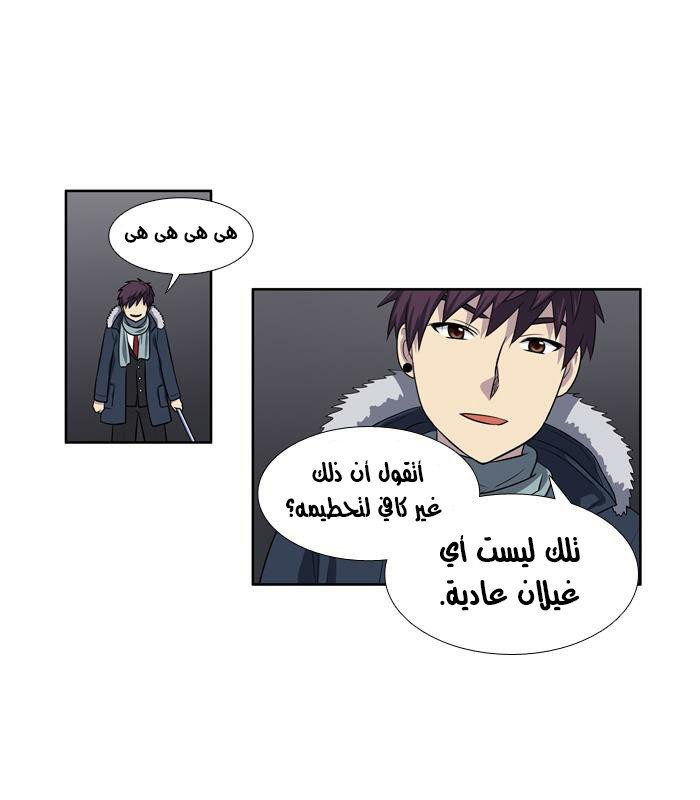 The Gamer 3: Chapter 41 - Page 20