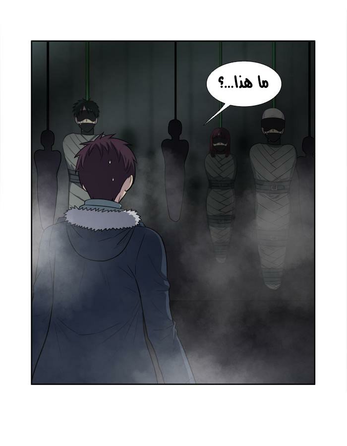 The Gamer 3: Chapter 41 - Page 32