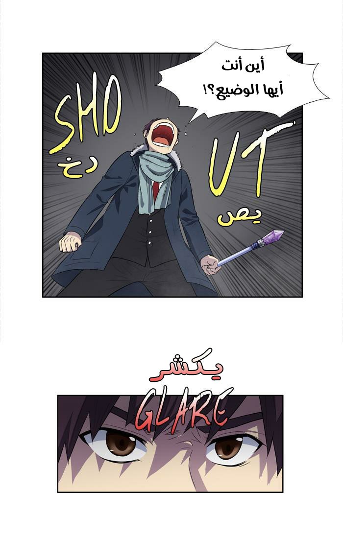 The Gamer 3: Chapter 42 - Page 4