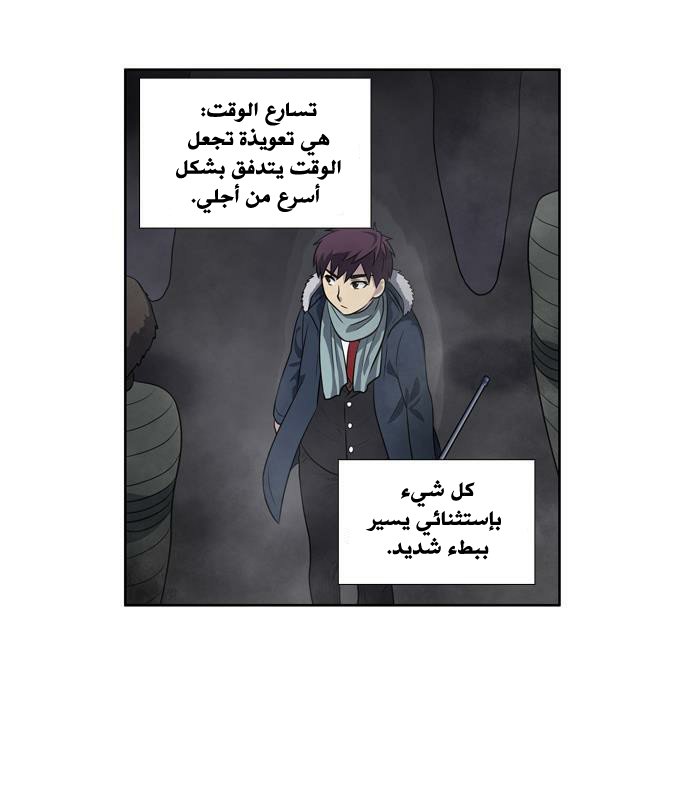 The Gamer 3: Chapter 42 - Page 8