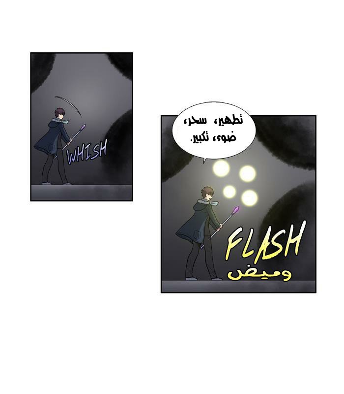 The Gamer 3: Chapter 42 - Page 11