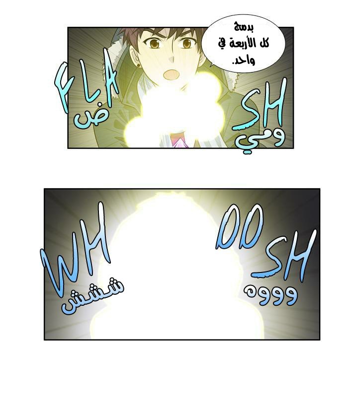 The Gamer 3: Chapter 42 - Page 12