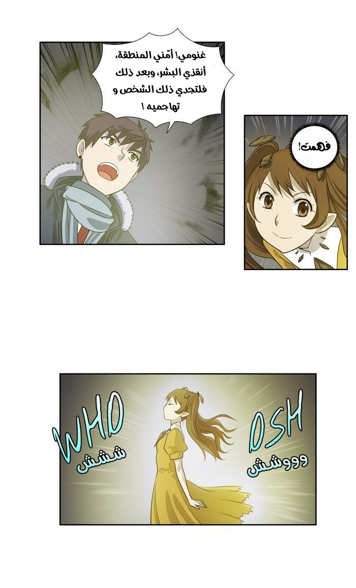 The Gamer 3: Chapter 42 - Page 14