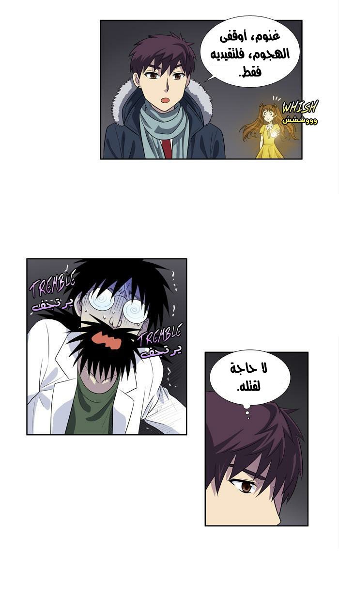 The Gamer 3: Chapter 42 - Page 19