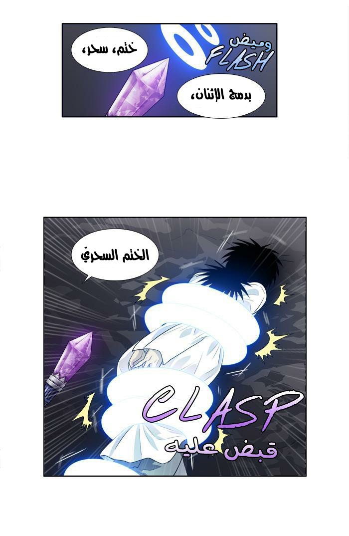 The Gamer 3: Chapter 42 - Page 20