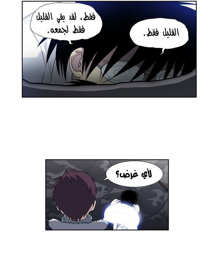 The Gamer 3: Chapter 42 - Page 23