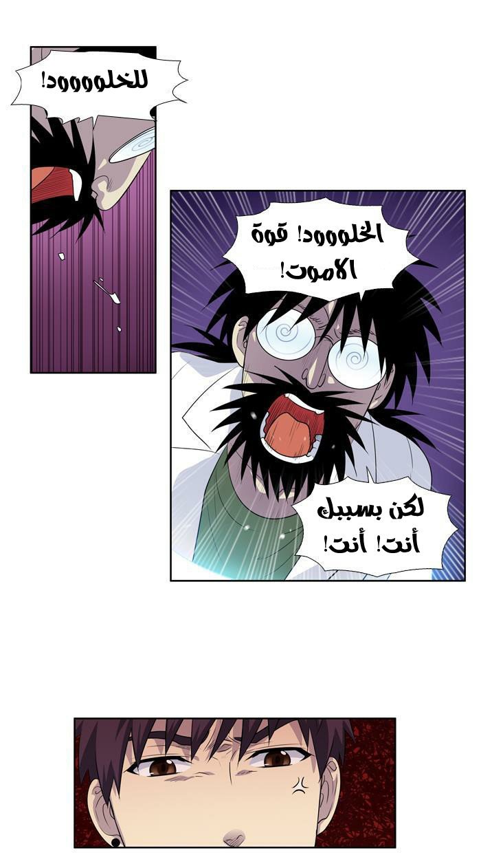 The Gamer 3: Chapter 42 - Page 24