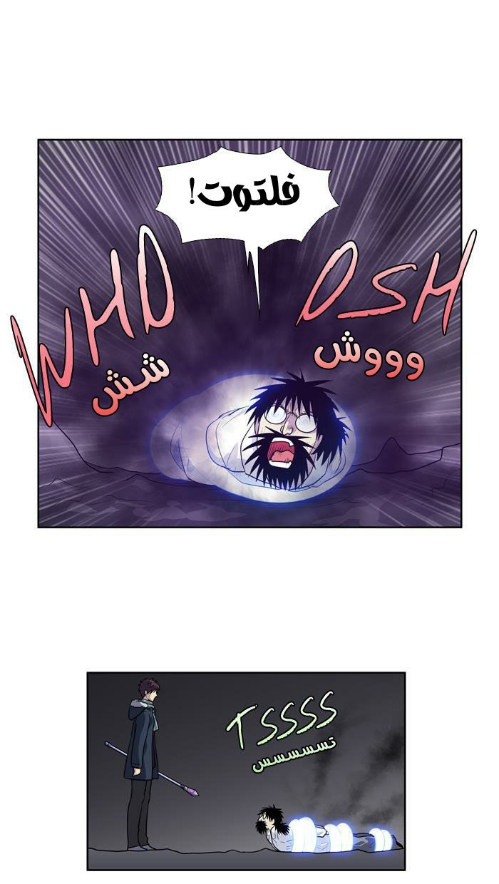 The Gamer 3: Chapter 42 - Page 25