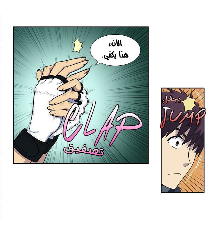 The Gamer 3: Chapter 42 - Page 31