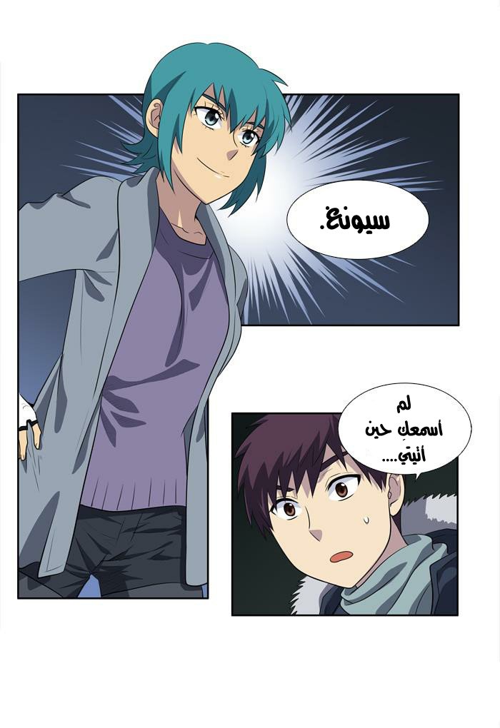 The Gamer 3: Chapter 43 - Page 3