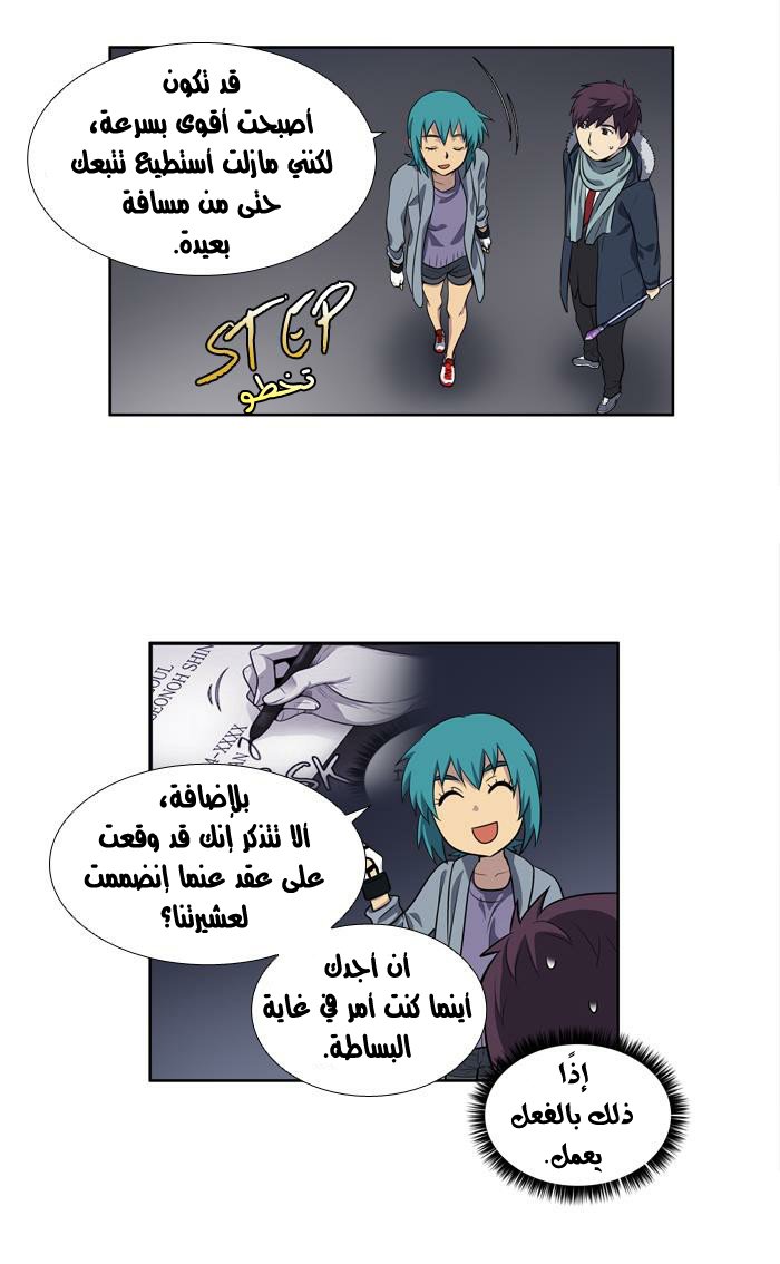 The Gamer 3: Chapter 43 - Page 4