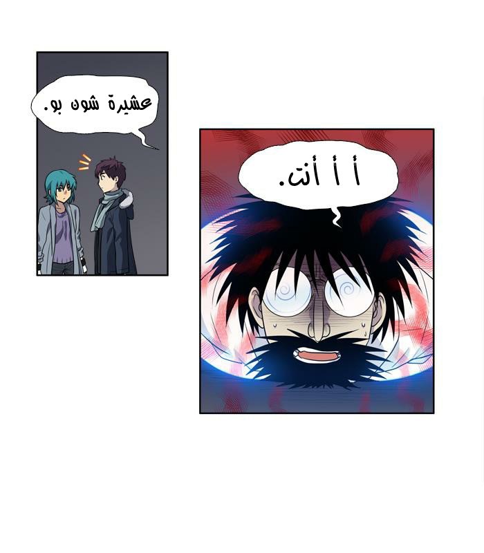 The Gamer 3: Chapter 43 - Page 5