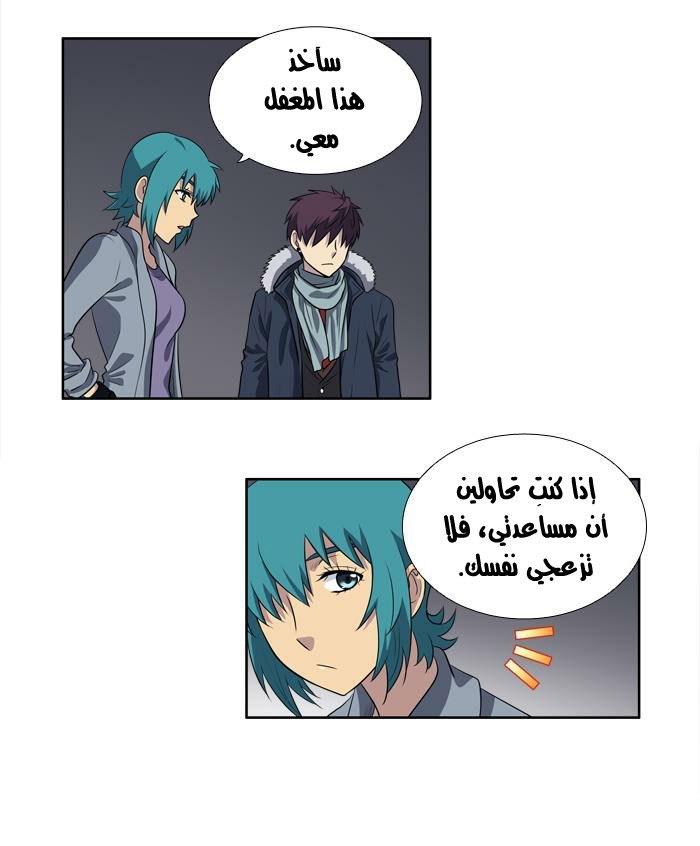 The Gamer 3: Chapter 43 - Page 6