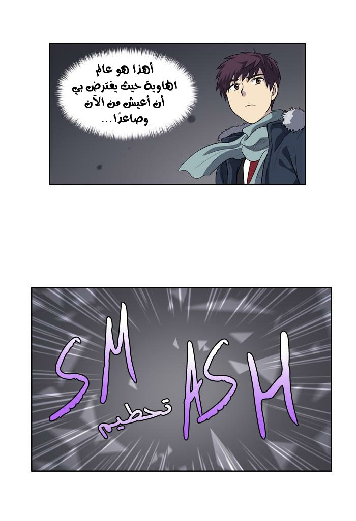 The Gamer 3: Chapter 43 - Page 11