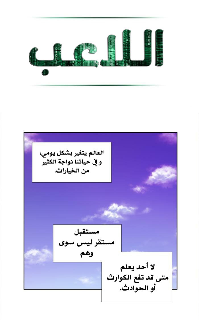 The Gamer 3: Chapter 43 - Page 12