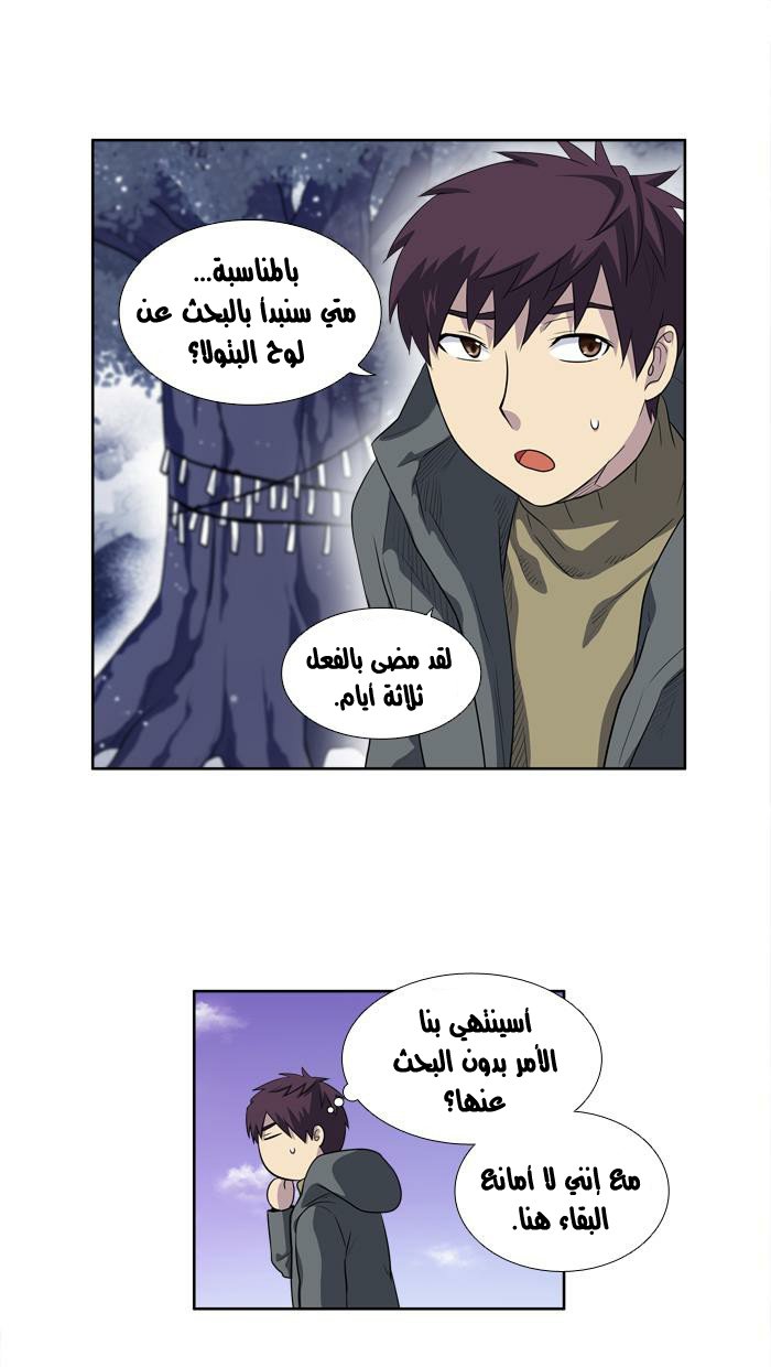 The Gamer 3: Chapter 43 - Page 19