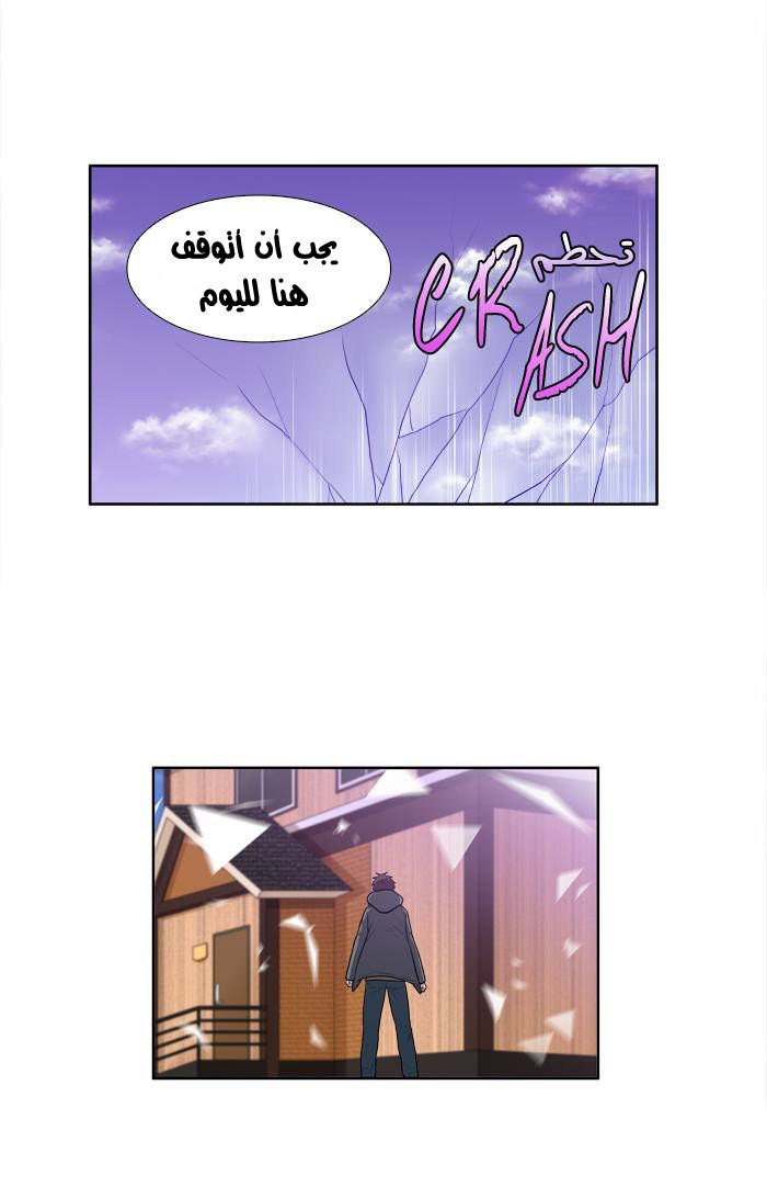 The Gamer 3: Chapter 43 - Page 20