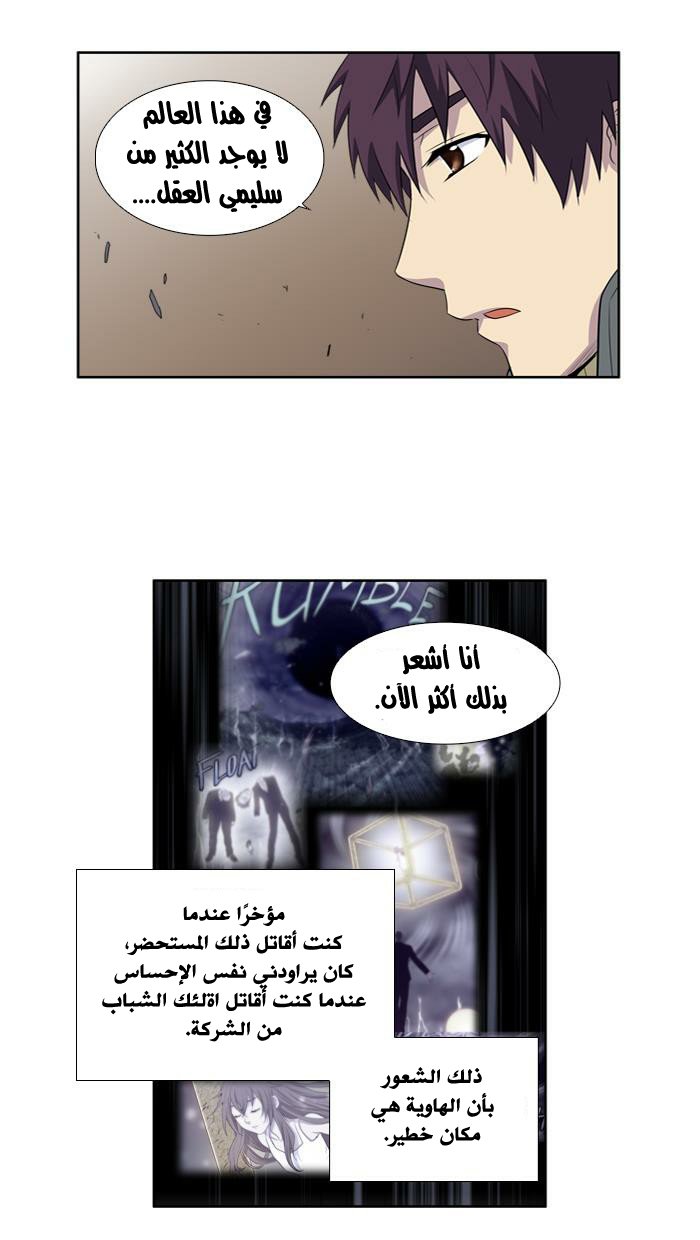 The Gamer 3: Chapter 43 - Page 24