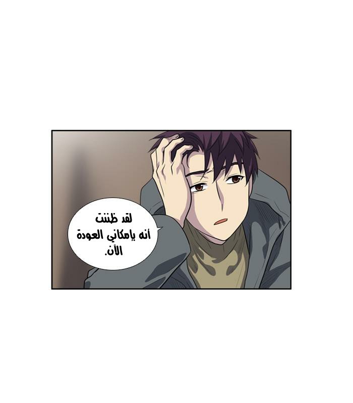 The Gamer 3: Chapter 43 - Page 25