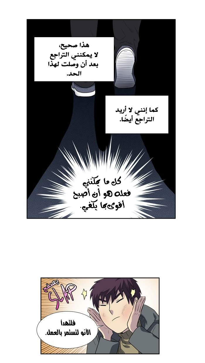 The Gamer 3: Chapter 43 - Page 26