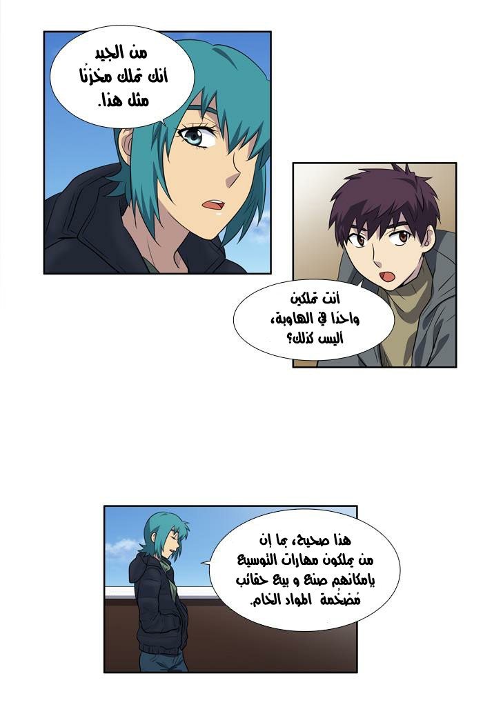 The Gamer 3: Chapter 43 - Page 30