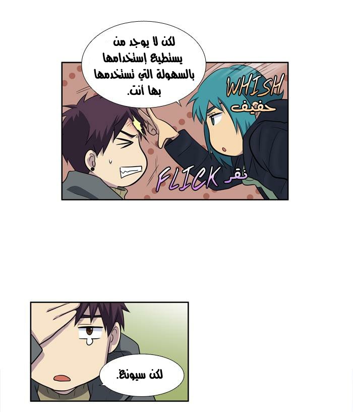 The Gamer 3: Chapter 43 - Page 31