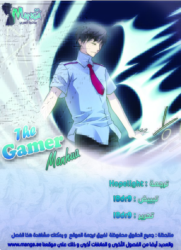 The Gamer 3: Chapter 44 - Page 2