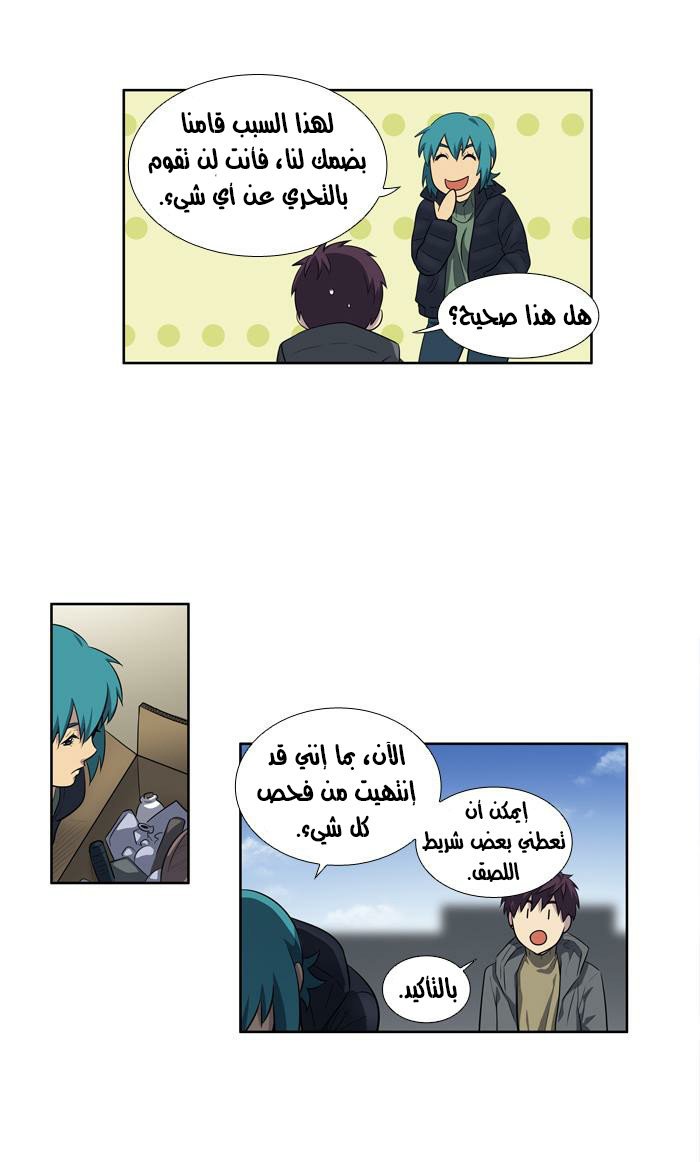 The Gamer 3: Chapter 44 - Page 4